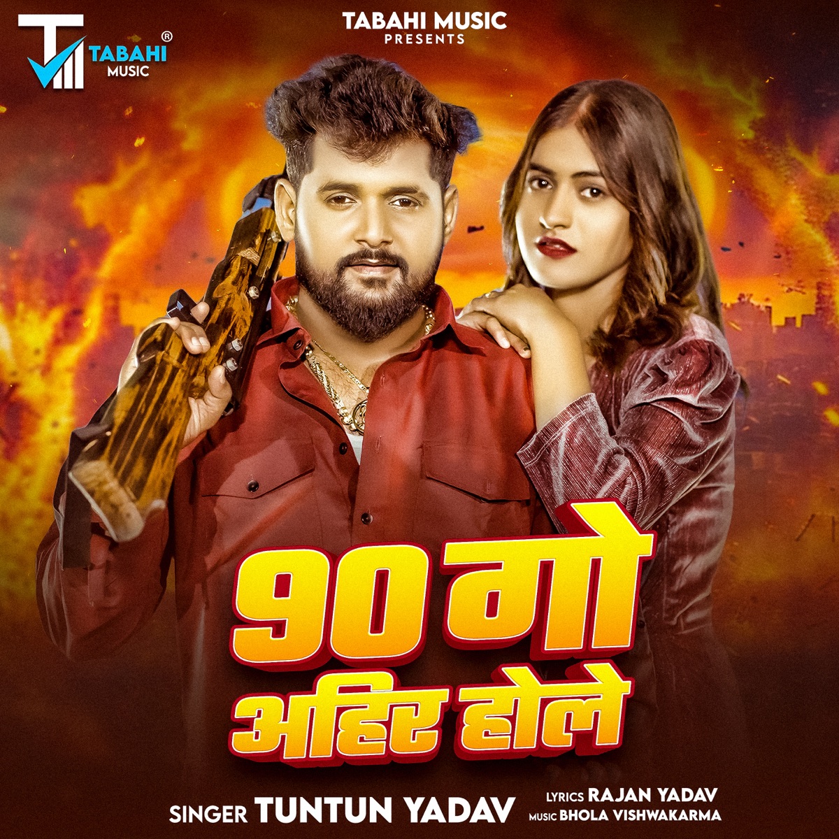 90 Go Ahir Hole - Single by Tun Tun Yadav album cover