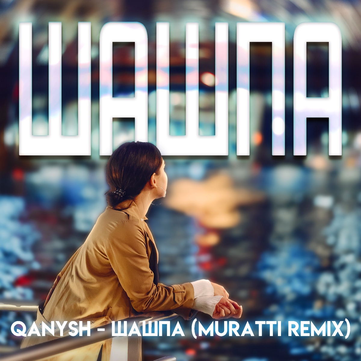 Шашпа (Muratti Remix) - Single by Qanysh album cover