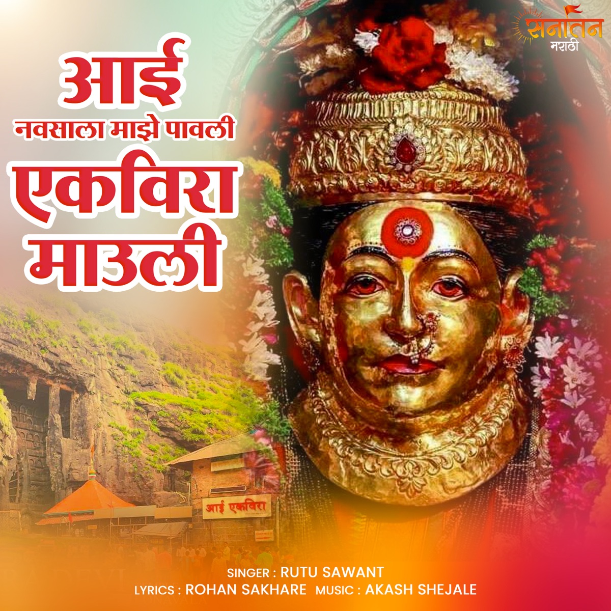 Aai Navsala Majhe Pauli Ekvira Mauli - Single by Akash Shejale & Rutu Sawant album cover