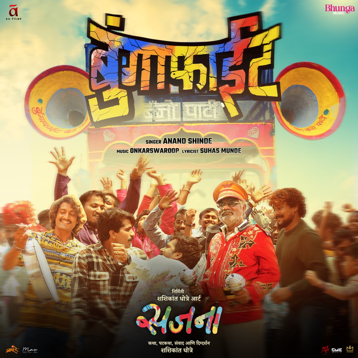 Bunga Fight (From "Sajana") - Single by Onkarswaroop, Anand Shinde & Suhas Munde album cover