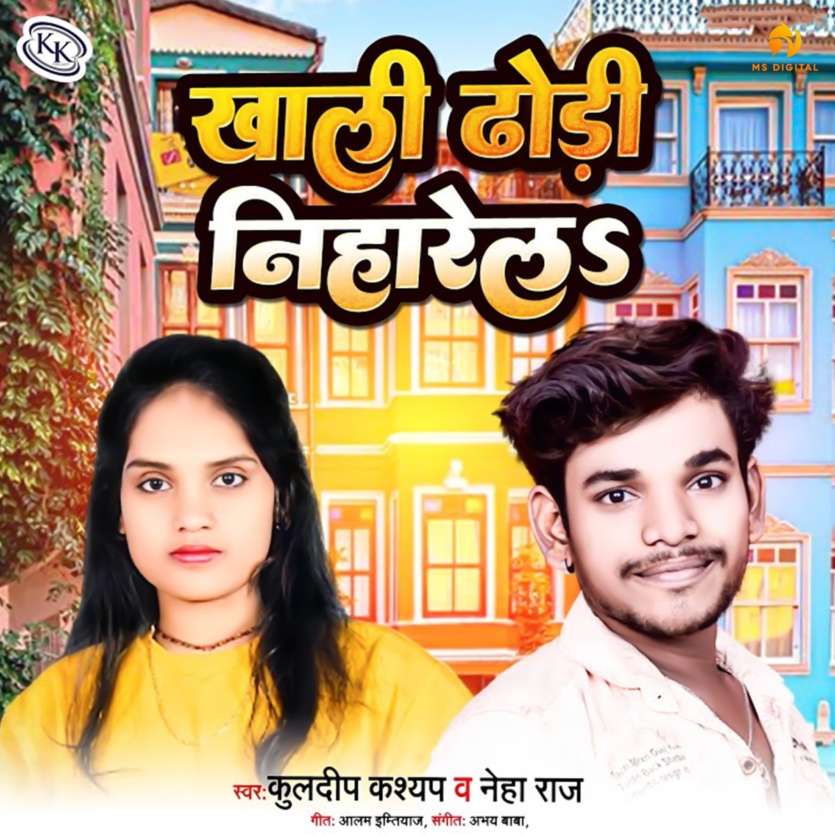 Khali Dhodi Niharela - Single by Kuldeep Kashyap & Neha Raj album cover