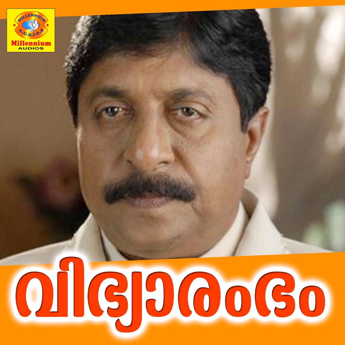 Vidhyarambham (Original Motion Picture Soundtrack) - Single by K. J. Yesudas, K. S. Chithra & Bombay Ravi album cover
