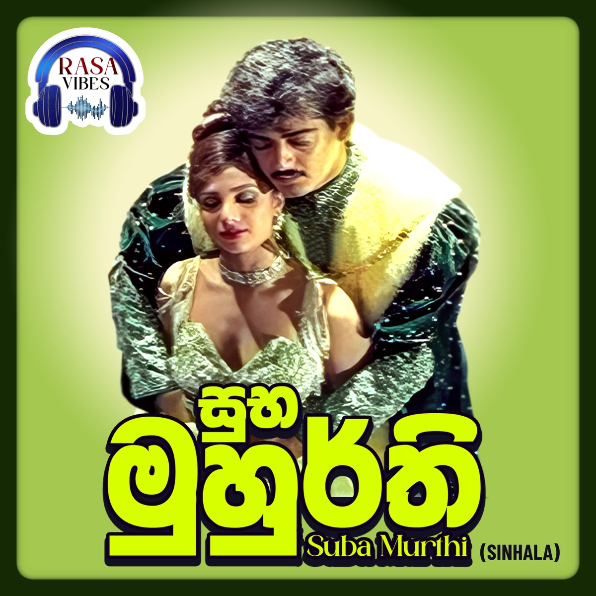 Suba Murthi (Original Motion Picture Soundtrack) - EP by Nadee Sri kavindya & Sirpy album cover