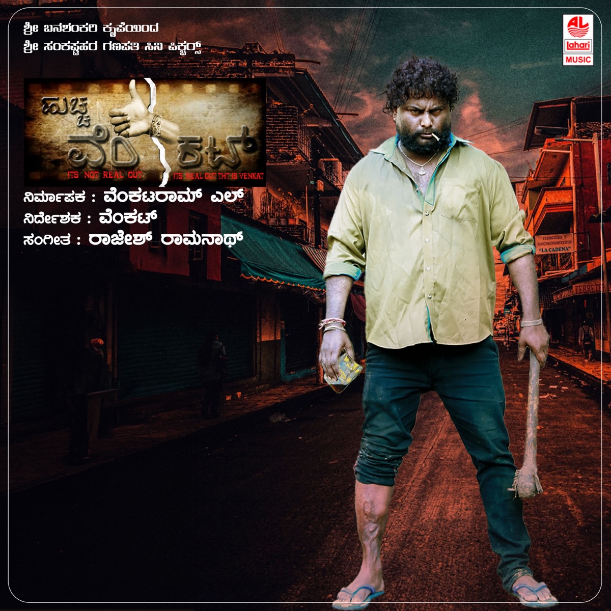 Huccha Venkat (Original Motion Picture Soundtrack) - EP by Rajesh Ramanath, K. Kalyan, Huccha Venkat & V Nagendra Prasad album cover