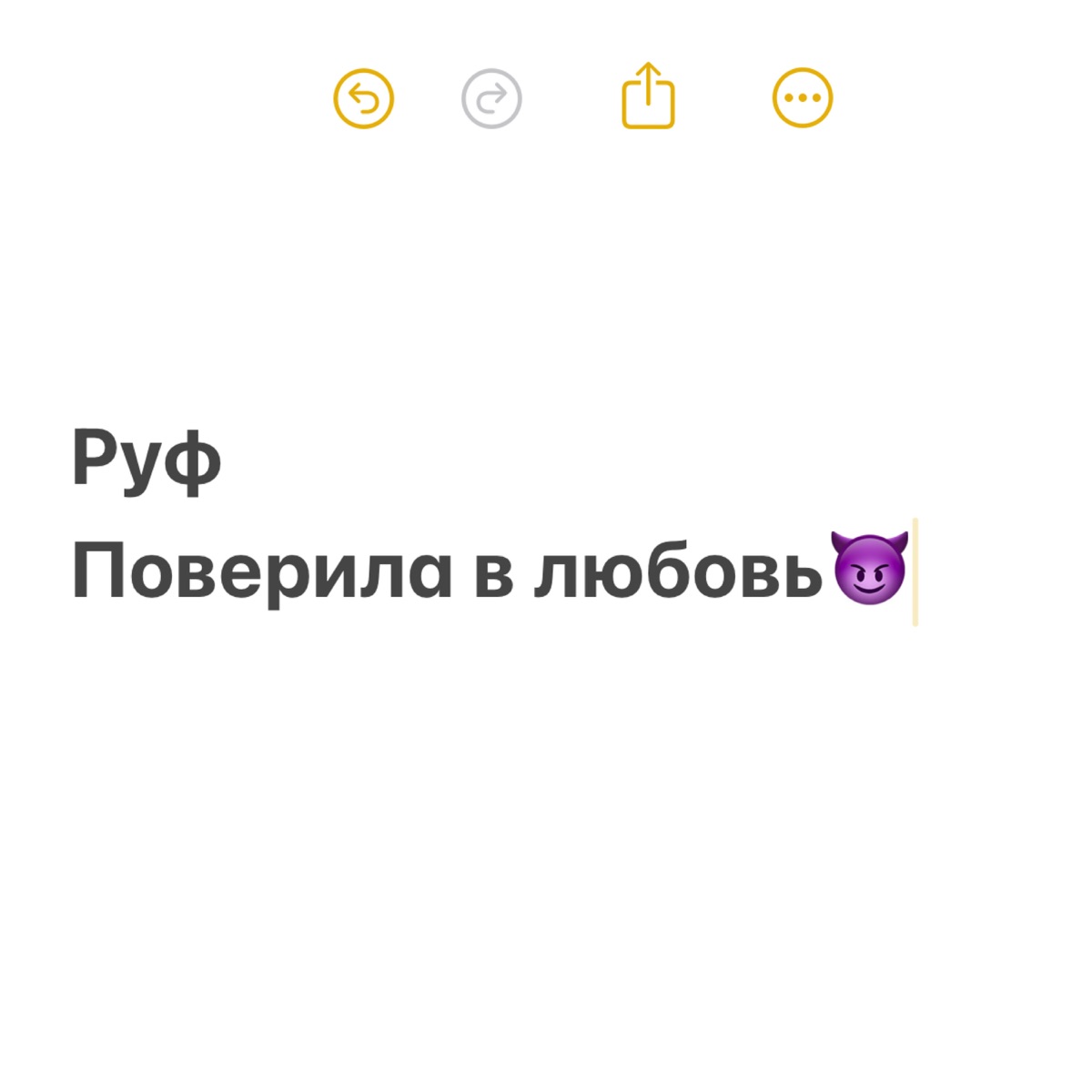 Поверила в любовь - Single by Руф album cover