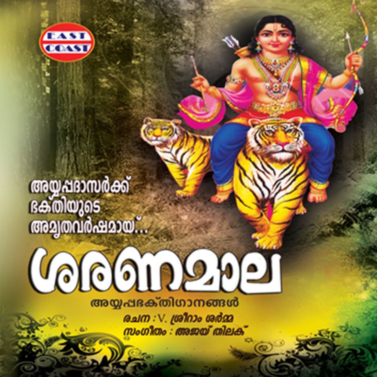 Saranamala by Ajay Thilak & Sree Hari album cover
