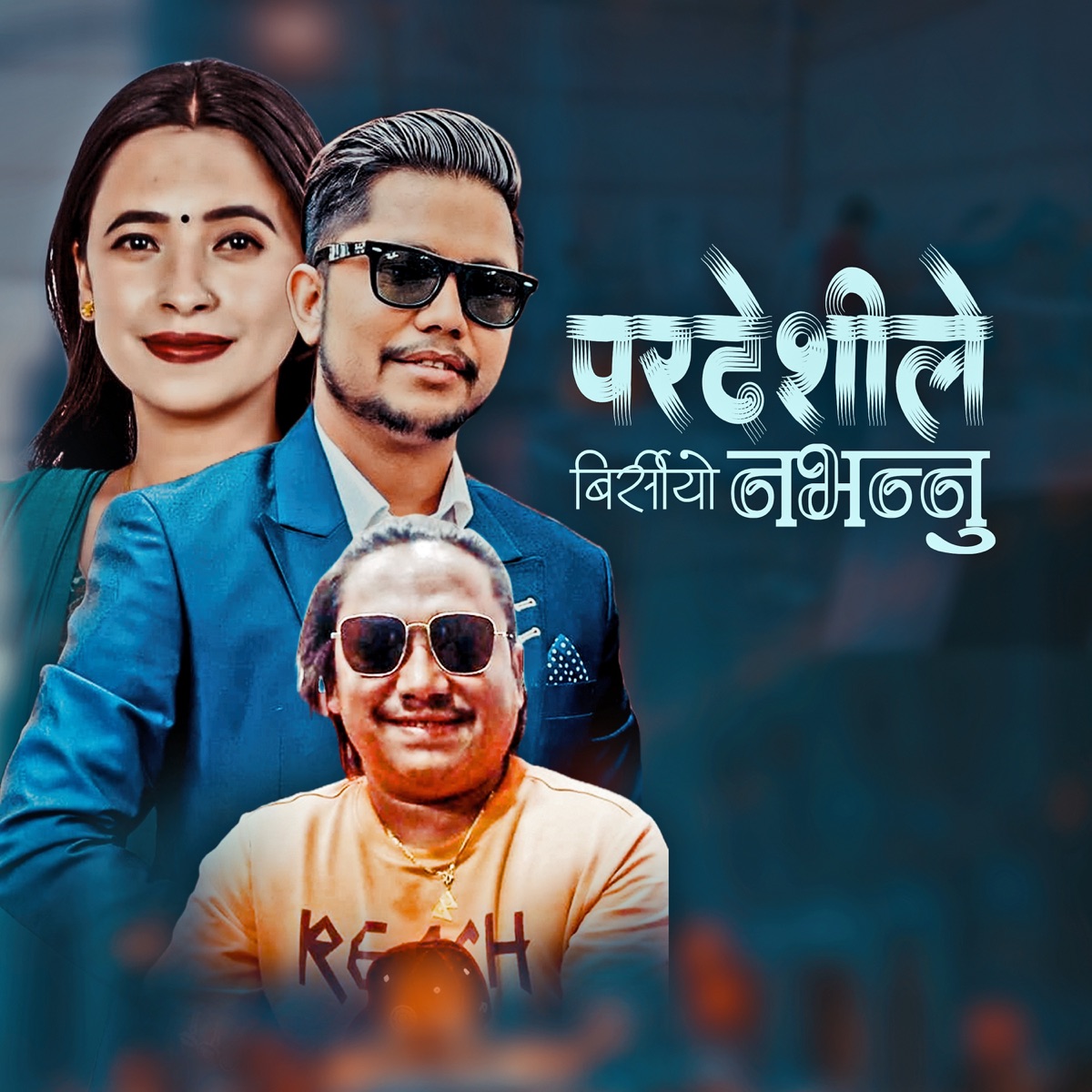 Paradeshile Birsiyo Nabhannu - EP by Biswa Rahul Chhetri, Sunita Budha & Govinda Paudel album cover