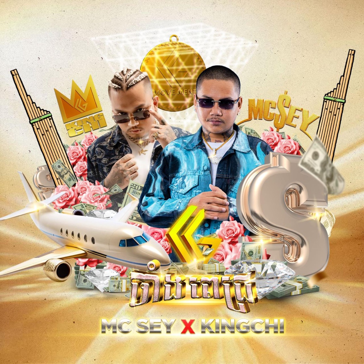 Diamond Shine  ចាំងពេជ្រ (feat. KingChi) - Single by MC SEY album cover