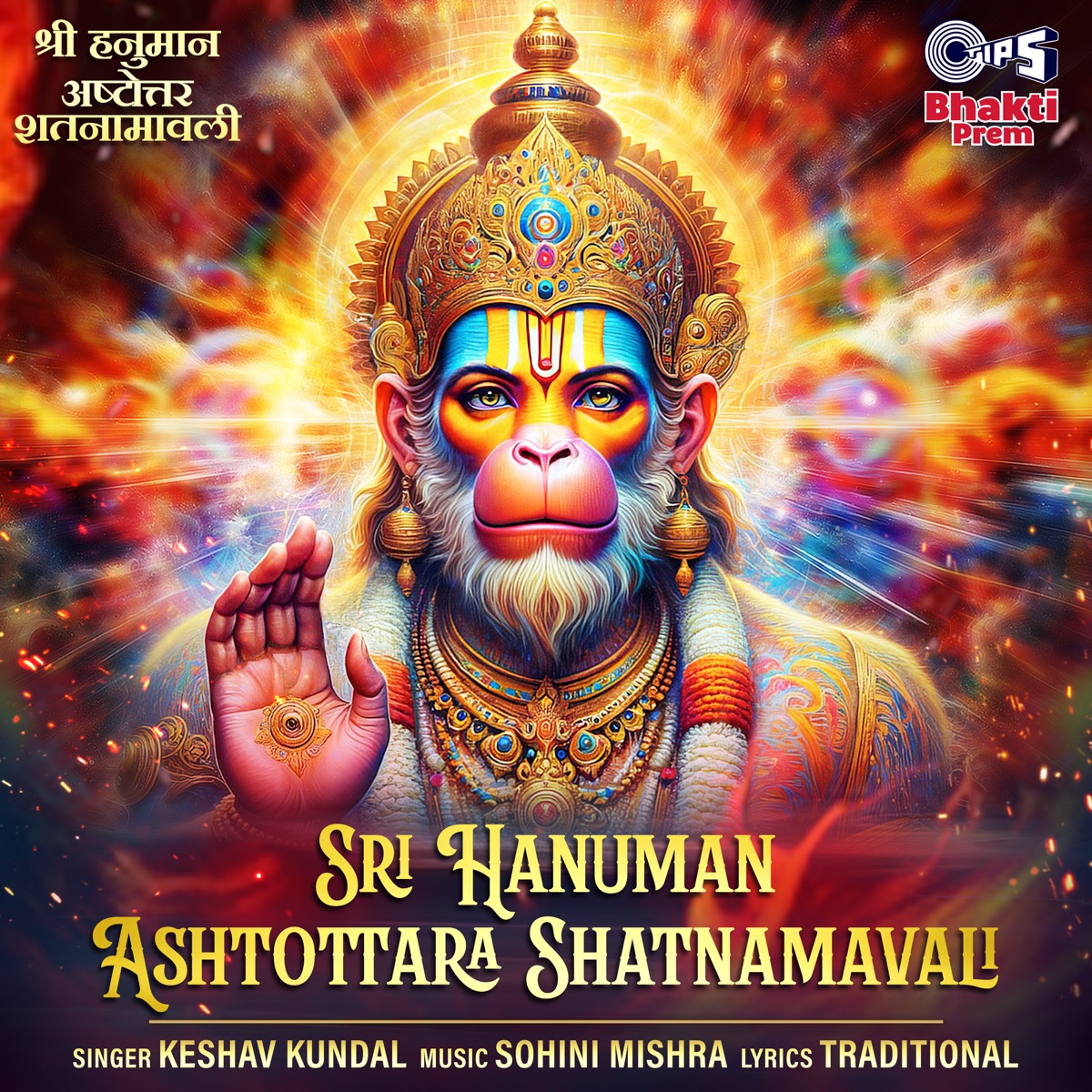Shri Hanuman Ashtottara Shatnamavali - EP by Keshav Kundal album cover