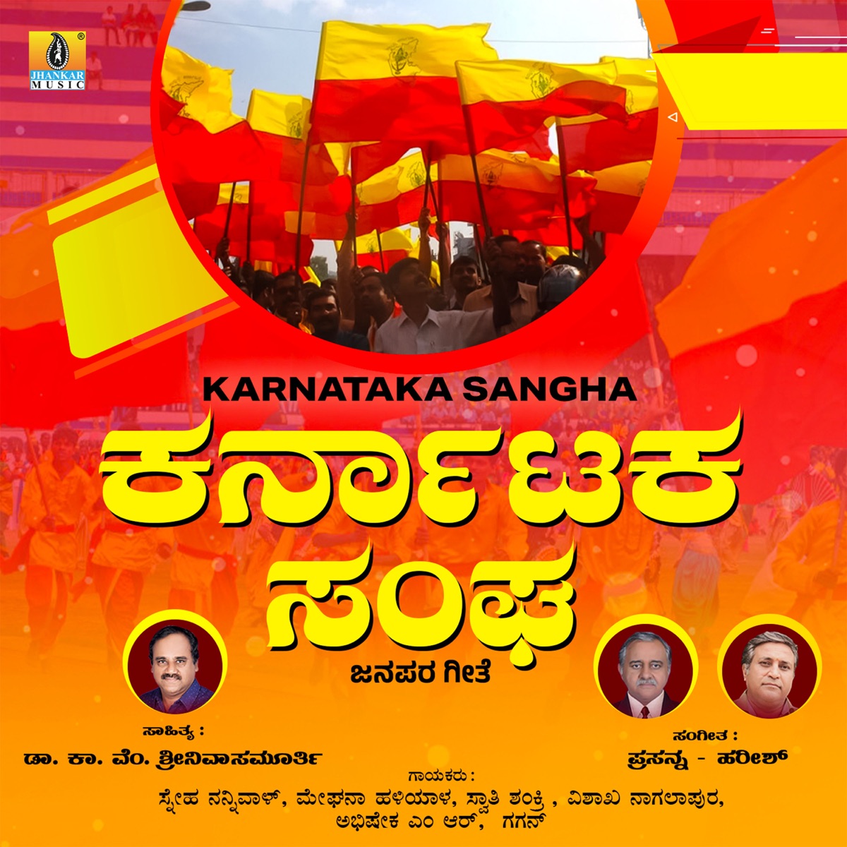 Karnataka Sangha - Single by Sneha Nannival, Meghana Haliyala, Swathi shankri, Vishak Nagalapura, Abhishek M R & Gagan album cover