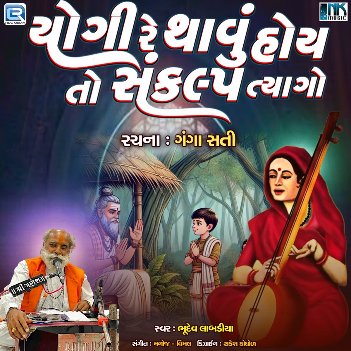 Yogi Re Thavu Hoy to Sankalp Tyago - Single by Bhudev Labadiya album cover