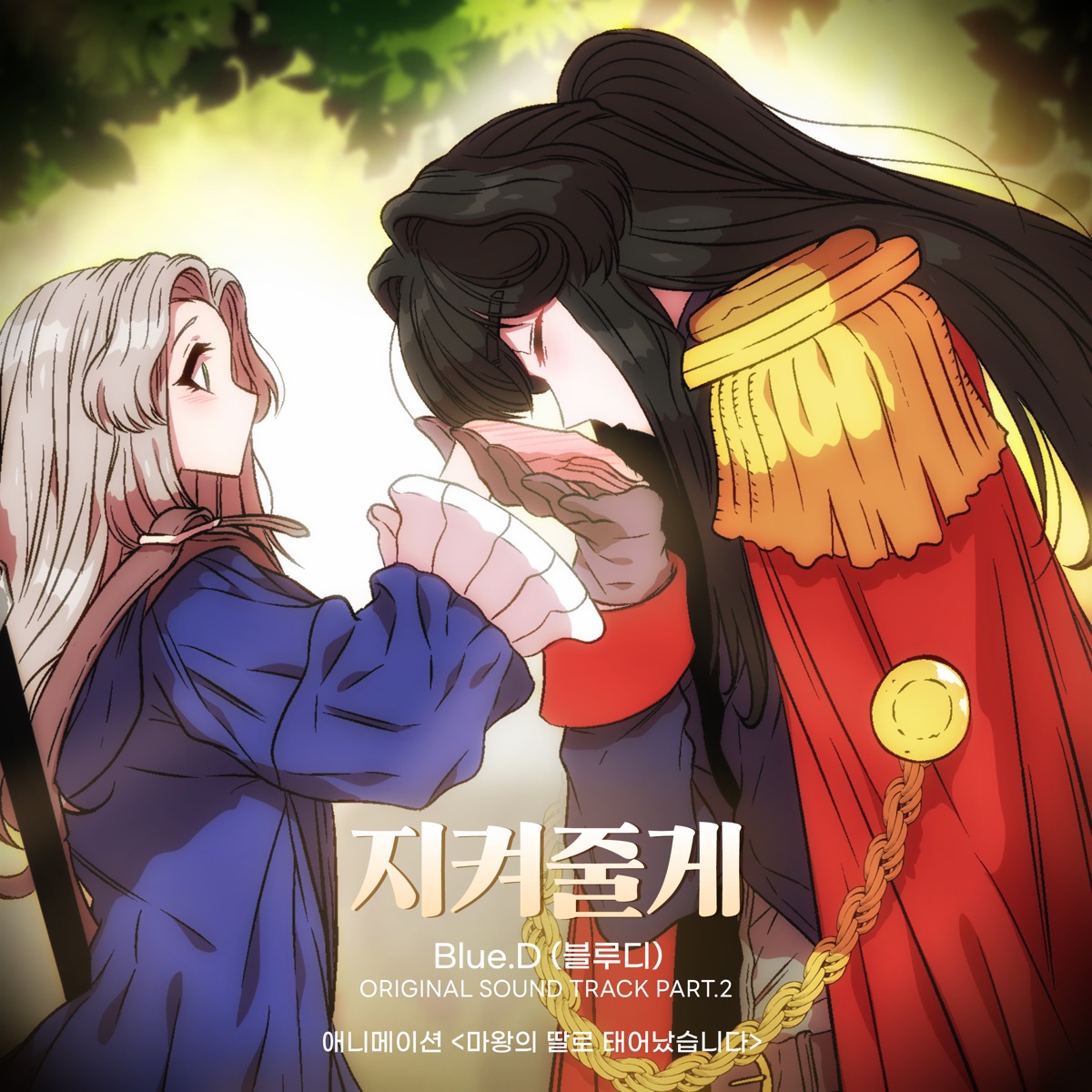 Born as the Demon Lord's Daughter, Pt. 2 (Original Soundtrack) - Single by Blue.D album cover