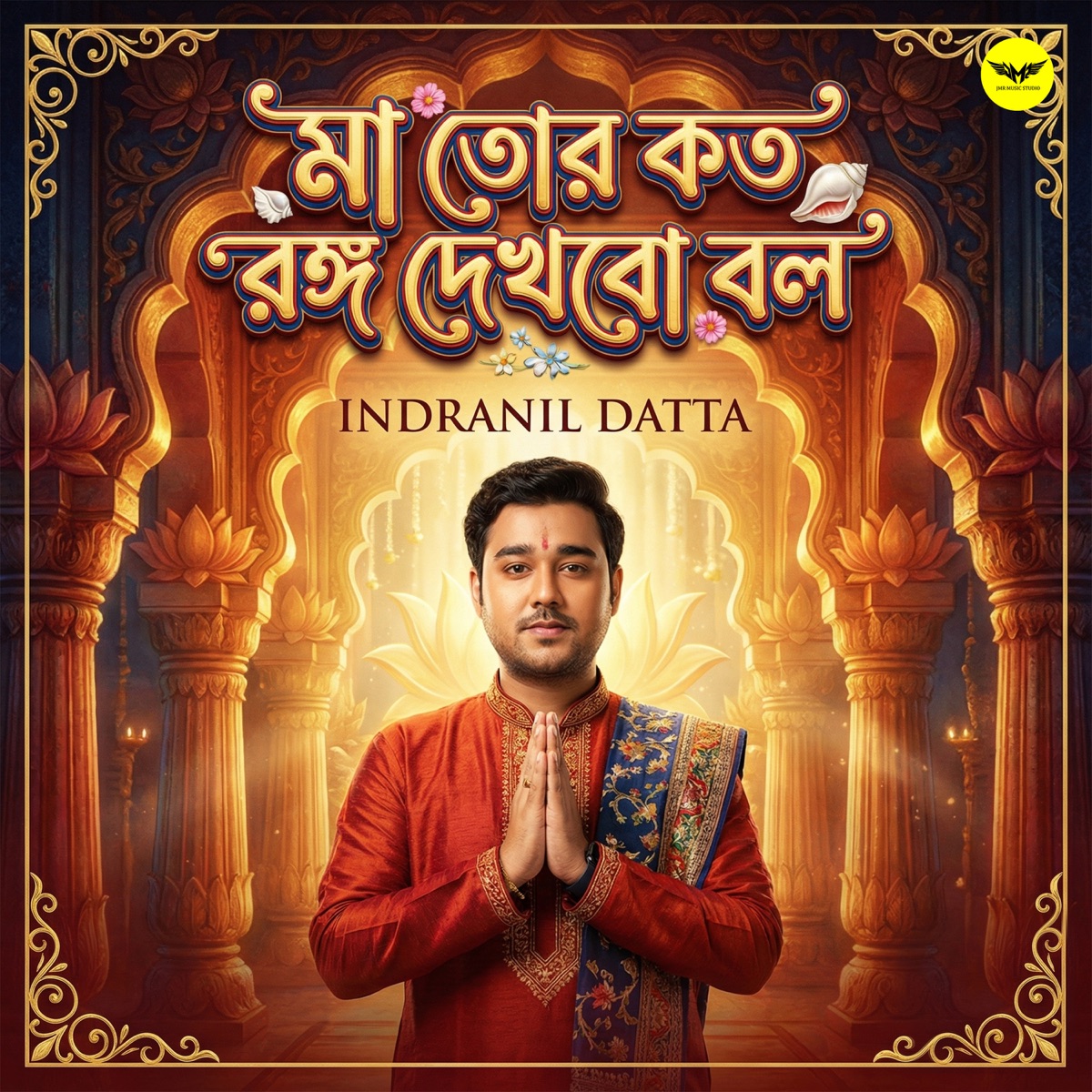 Maa Tor Koto Rongo Dekhbo Bol - Single by Indranil Datta album cover