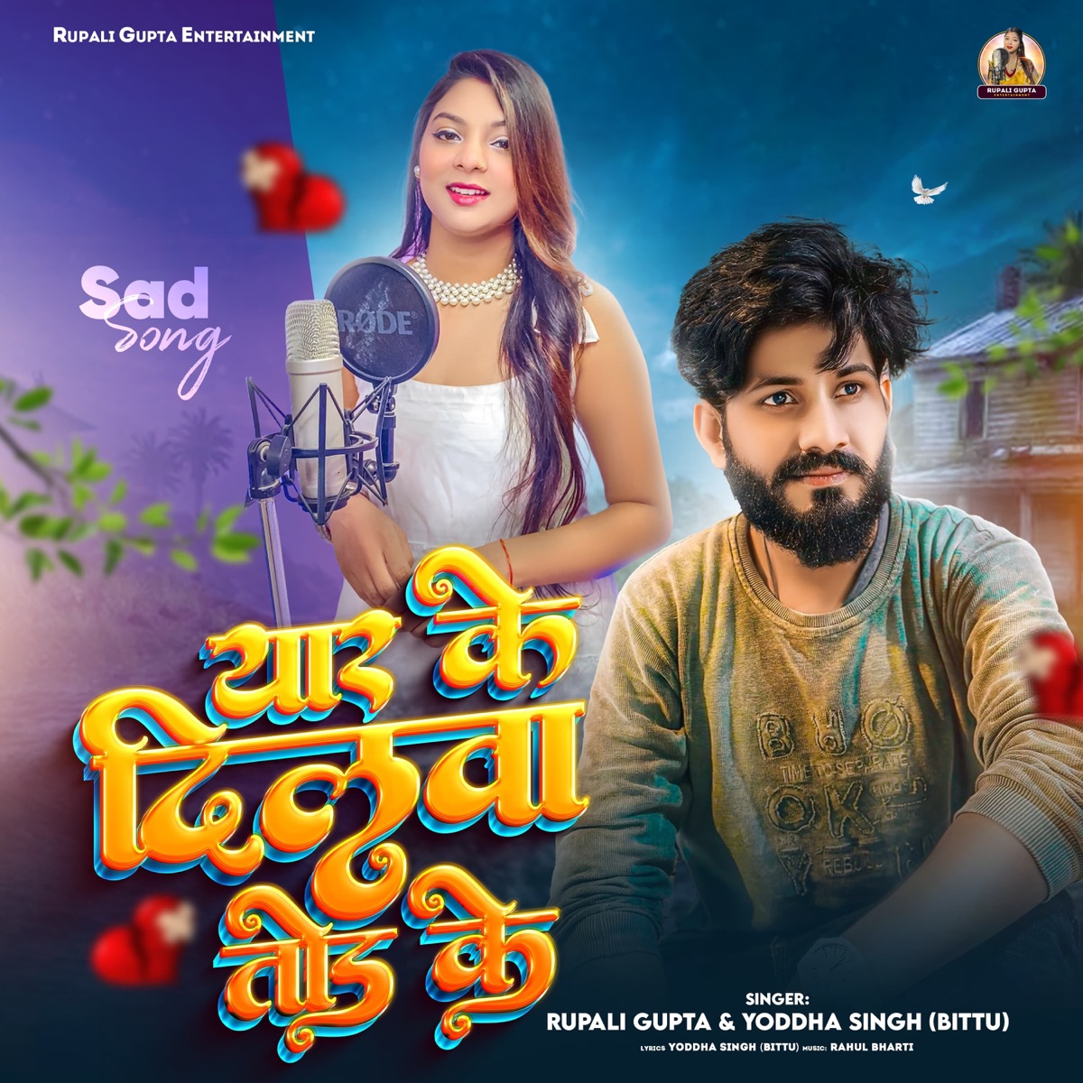 Yar Ke Dilawa Tod Ke - Single by Rupali Gupta, Yoddha Singh Bittu & Rahul Bharti album cover