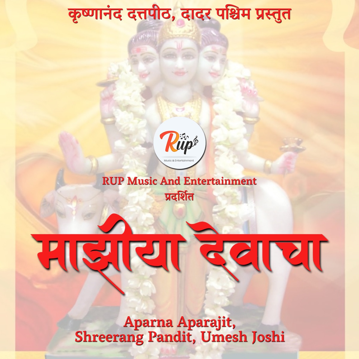 Maziya Devacha - Single by Aparna Aparajit, Shreerang Pandit & Umesh Joshi album cover