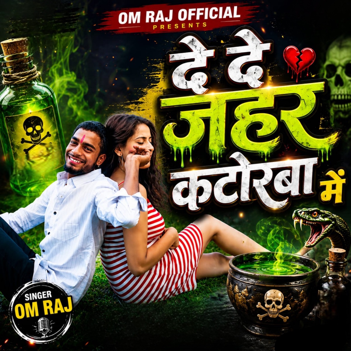 Dede Jahar Katorava Me - Single by Om Raj album cover