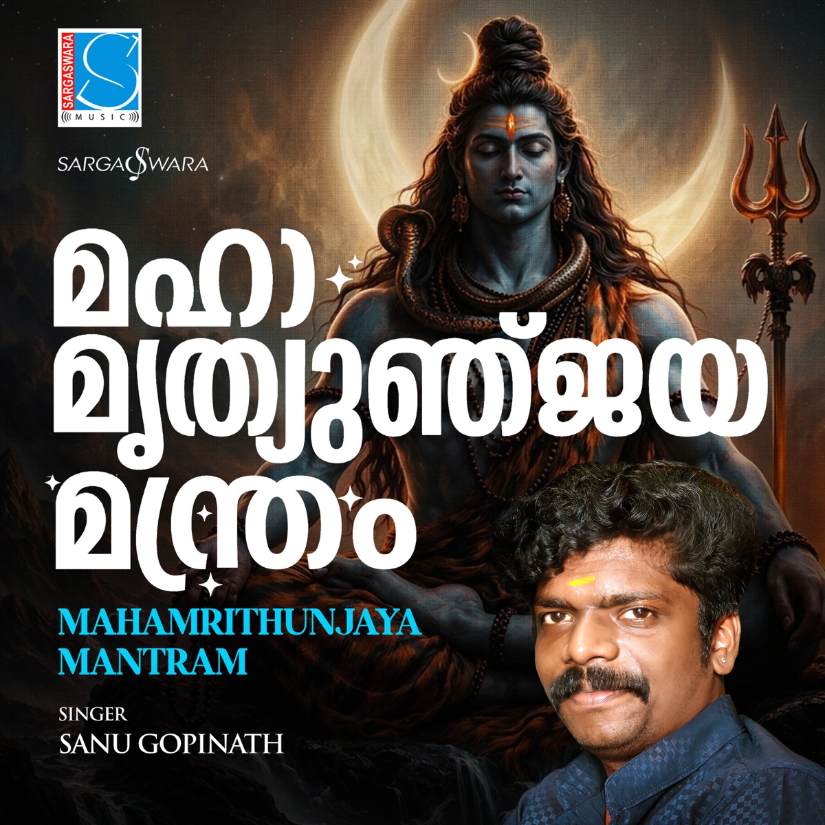 Mahamrithunjaya Mantram - EP by Sanu Gopinath & Sankaracharya album cover