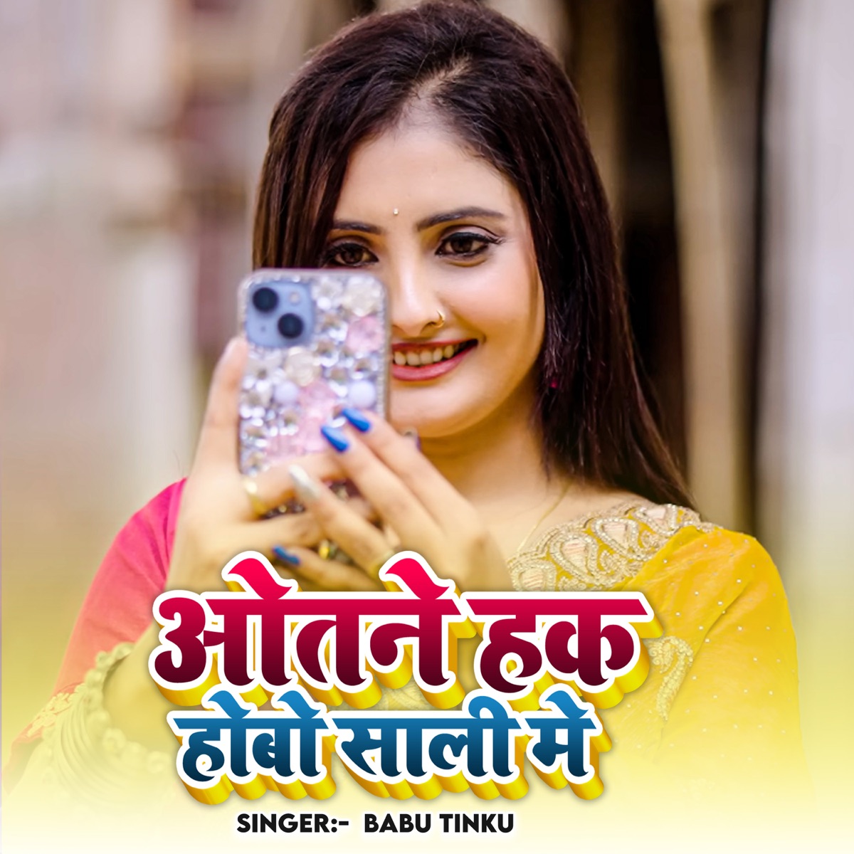 Aotane Hak Hobo Sali Me - Single by Nagmani Singh, Laukesh Nirala & Babu Tinku album cover