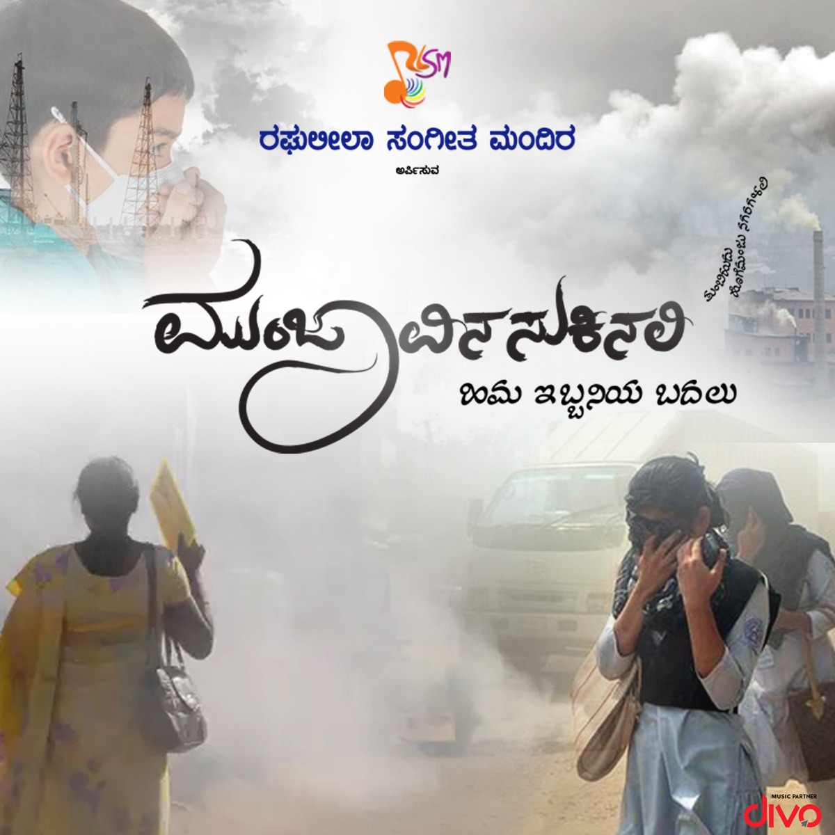 Munjaavinasukinali - Single by Rajnikanth C, Sunita Chandrakumar & Tanushree R. album cover