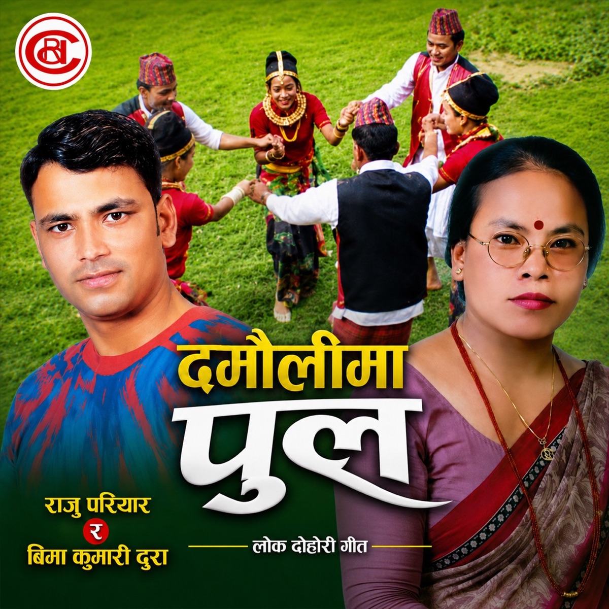 Damauli Ma Pul - Single by Raju Pariyar & Bima Kumari Dura album cover
