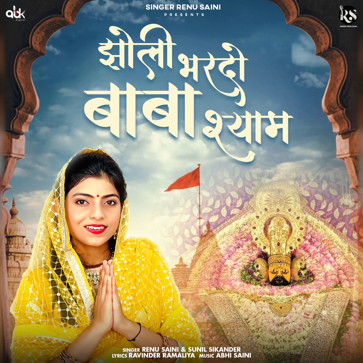 Jholi Bhardo Baba Shyam - Single by Renu Saini & Sunil Sikander album cover
