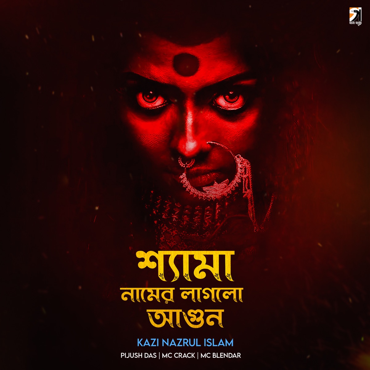 Shyama Namer Laglo Agun - Single by Pijush Das, Mc crack & Mc Blendar album cover