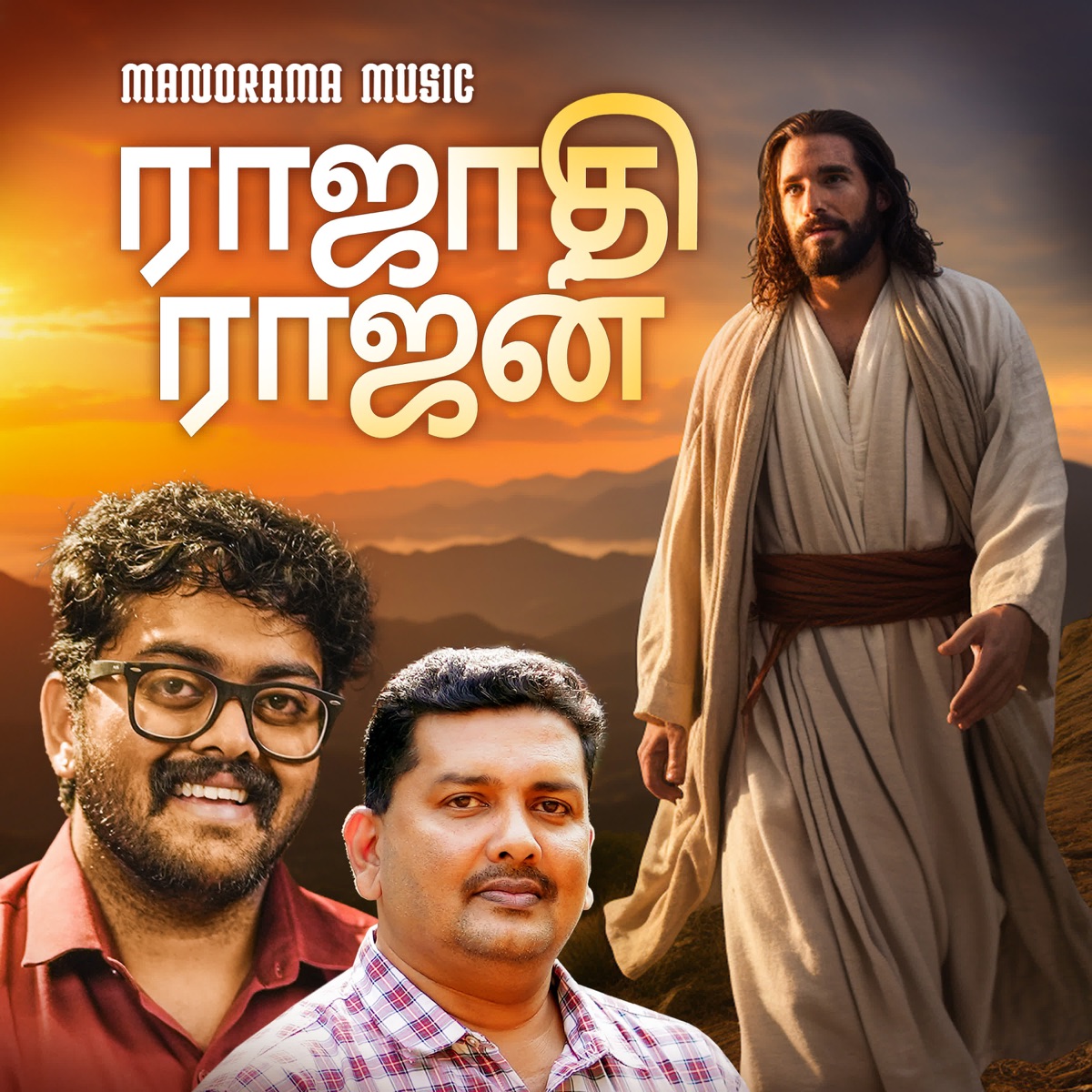 Rajadhi Rajan - Single by Shibi Srinivasan album cover