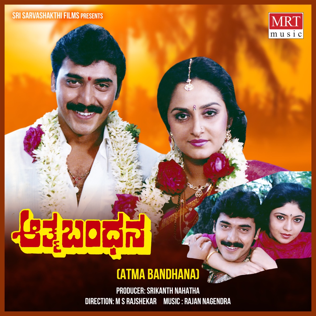 Athma Bandhana (Original Motion Picture Soundtrack) - EP by CHITRA, Rajan - Nagendra & Chi.Udayashankar album cover