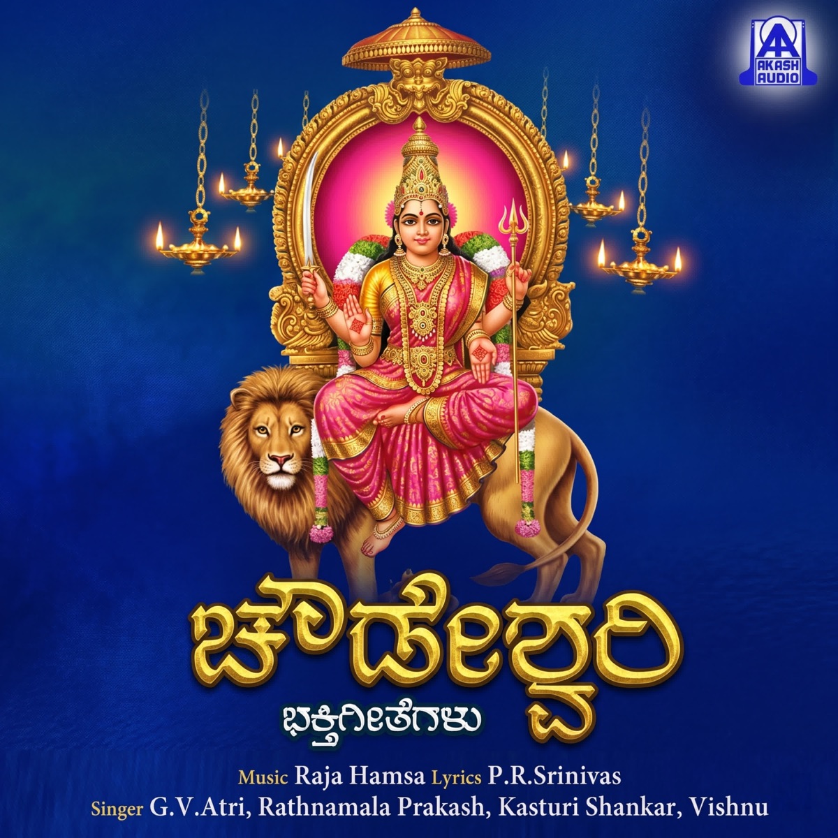 Chowdeshwari Bhaktigeetegalu by Rathnamala Prakash, Kasturi Shankar, G. V. Atri & Vishnu album cover