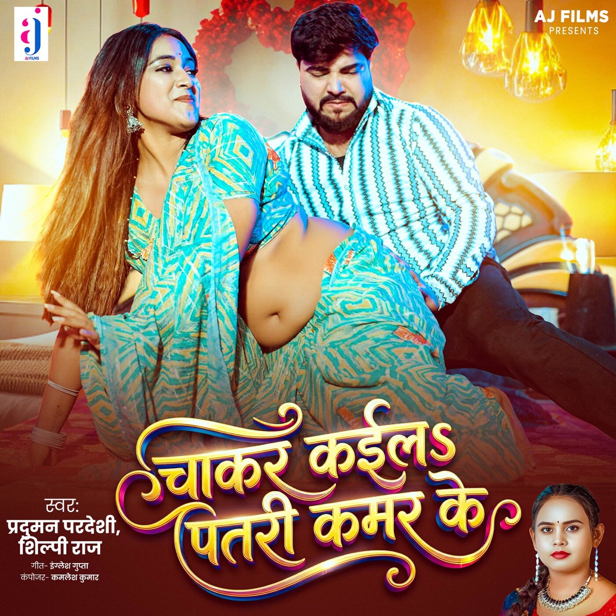 Chakar Kaila Patari Kamar Ke - Single by Parduman Pardeshi & Shilpi Raj album cover