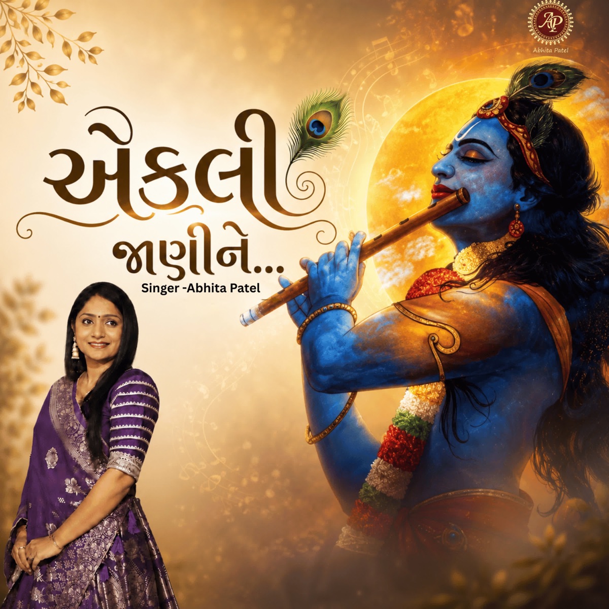 Ekali Jani Ne - Single by Abhita Patel album cover