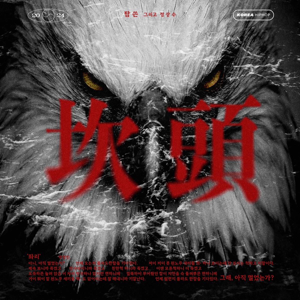 GAMTOO (feat. 정상수) - Single by TOMSSON album cover