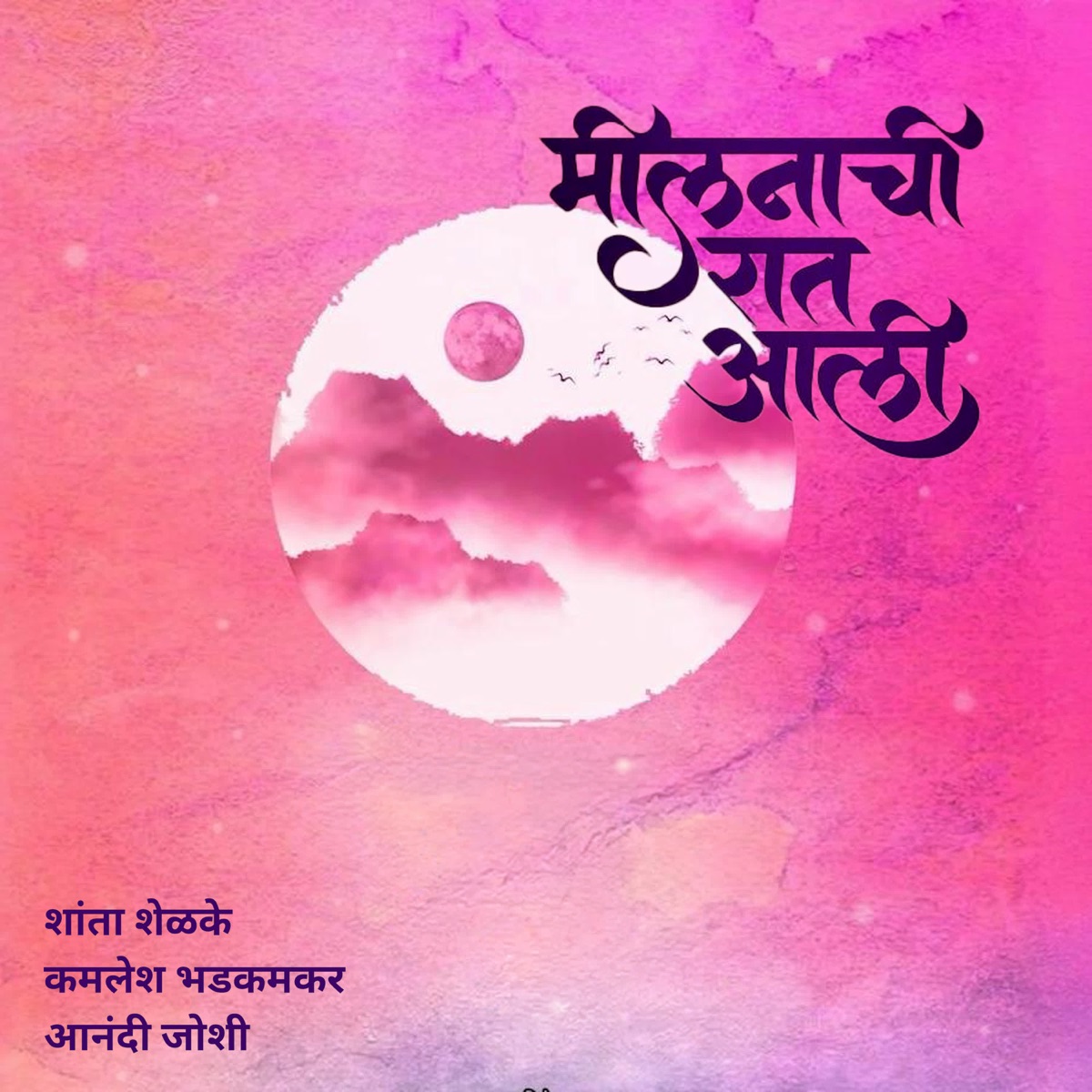 Meelanachi Raat Aali - Single by Aanandi Joshi album cover
