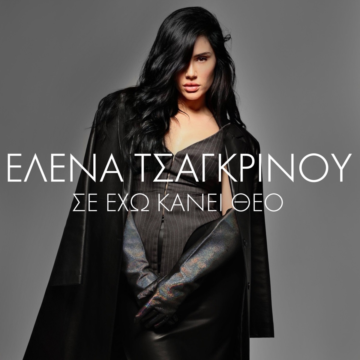 Se Eho Kanei Theo - Single by Elena Tsagkrinou album cover
