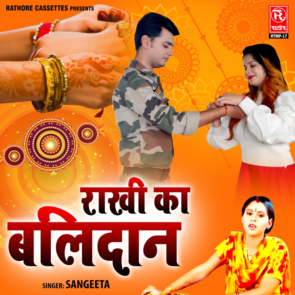 Rakhi Ka Balidan by Sangeeta album cover