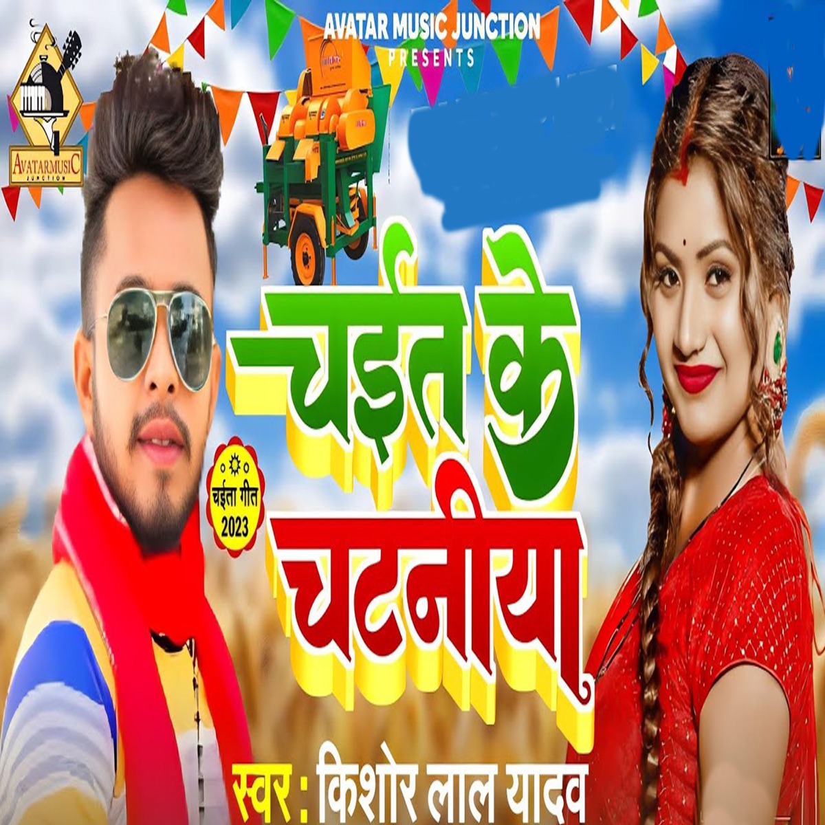 Chait Ke Chataniya - Single by Bhutan Bihari, Vipines Premi & Kishor Lal Yadav album cover