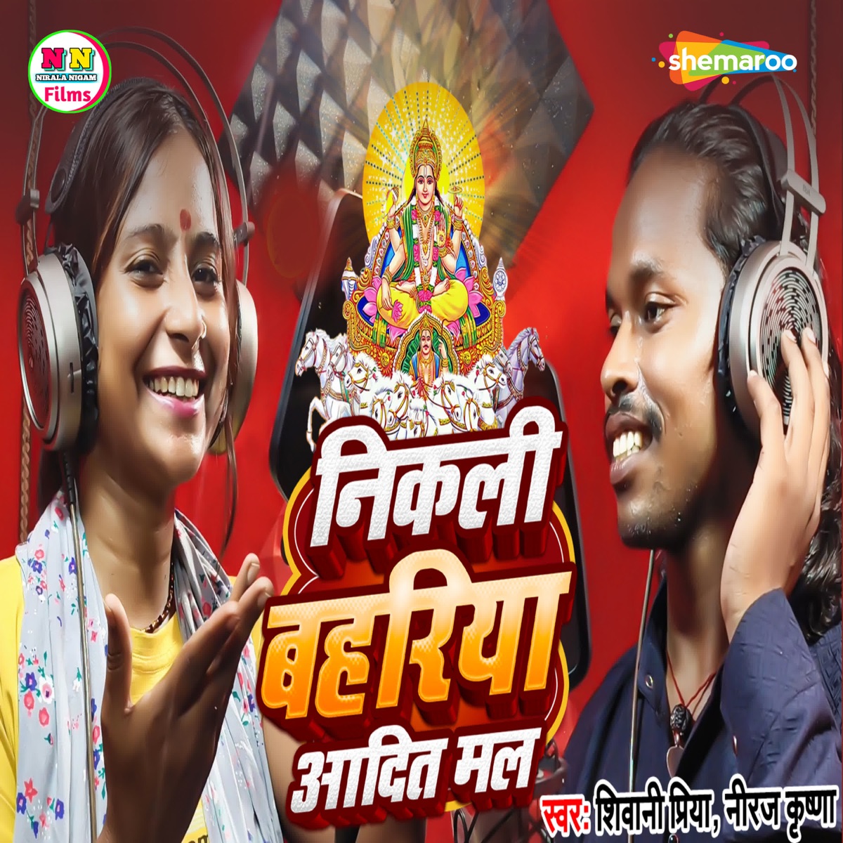 Nikli Bahariya Aadit Mal - Single by Shivani Priya & Niraj Krishna album cover