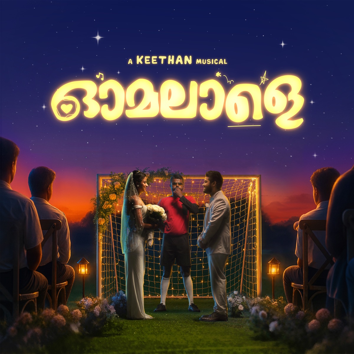 Omalale (Malayalam) - Single by Keethan, Aromal Chekaver & Anila Rajeev album cover