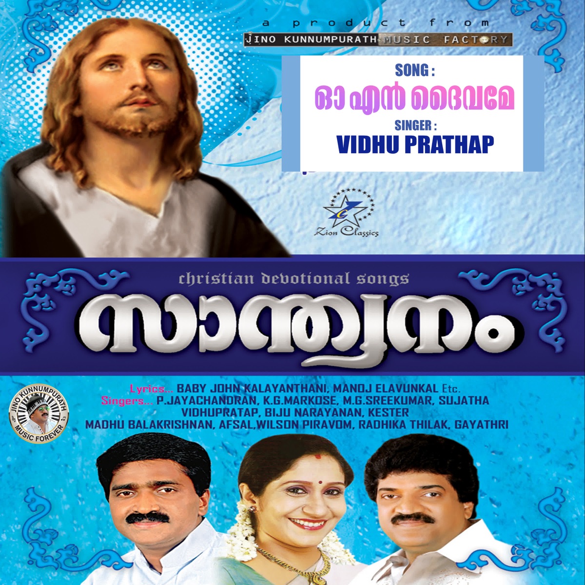 Oh Enn (Santhwanam) - Single by Vidhu Prathap album cover