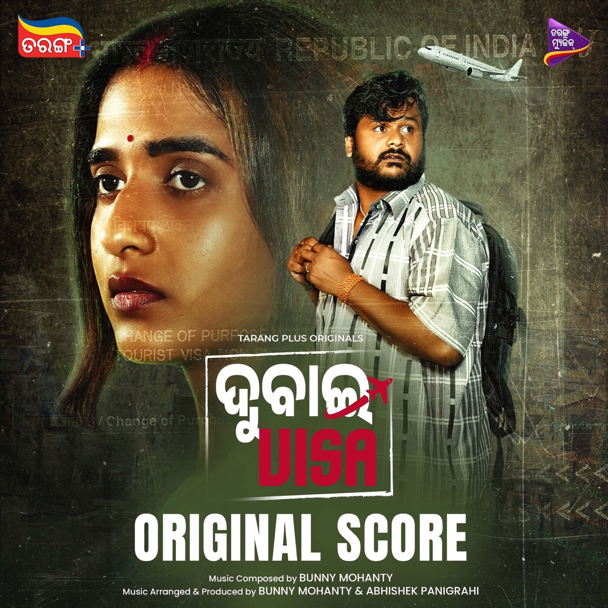 Dubai Visa by Bunny Mohanty & Abhishek Panigrahi album cover
