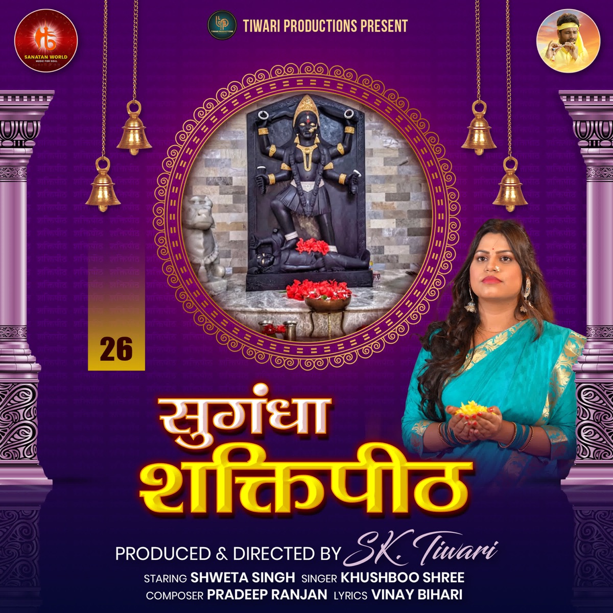 Sugandha Shaktipeeth - Single by Khushboo Shree album cover
