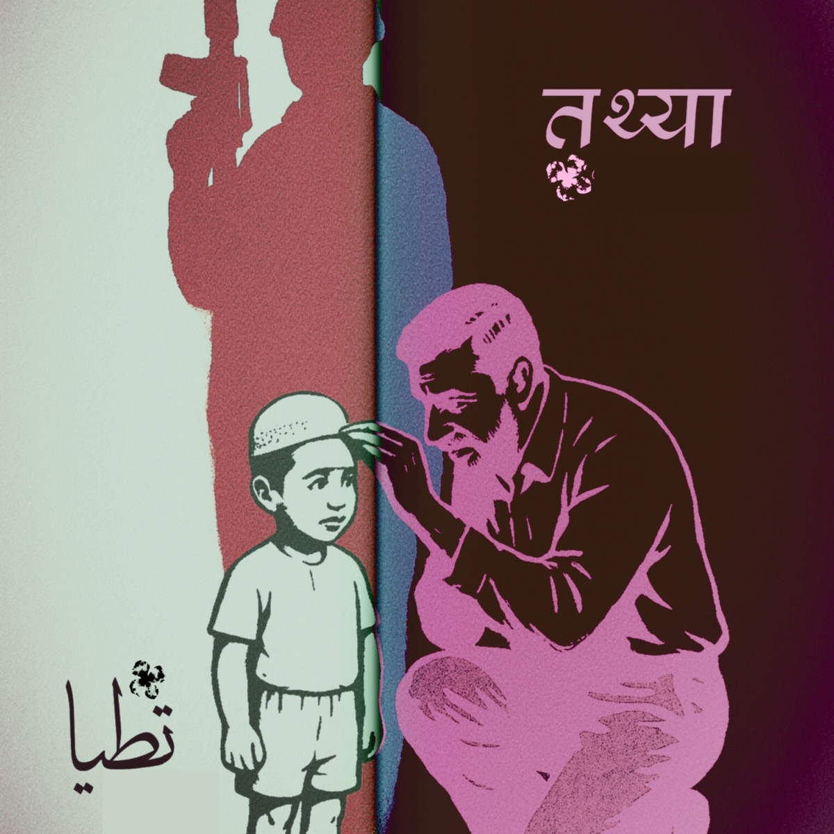 Tathya - Single by Ayush Vatsa & Dwij24 album cover