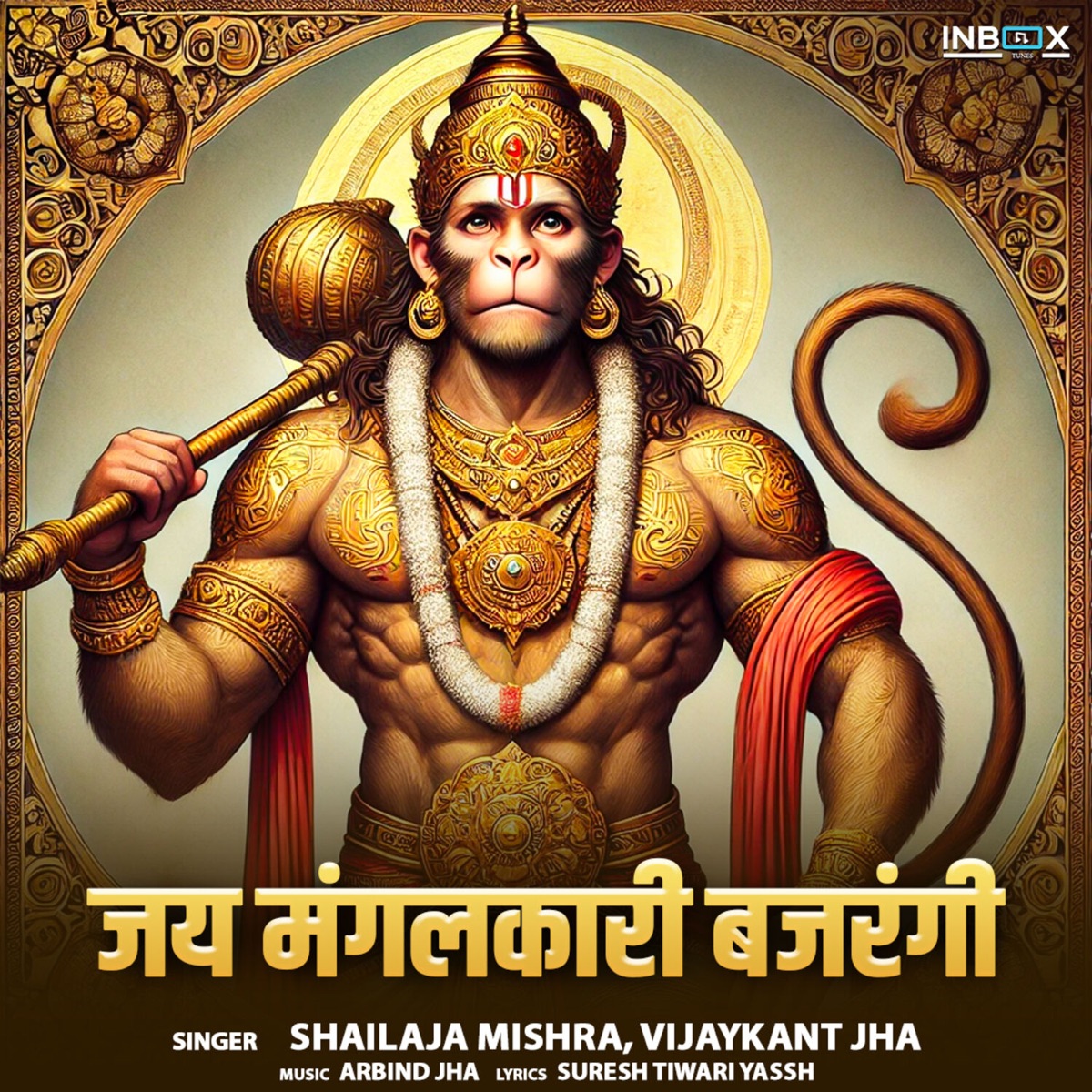 Jai Mangalkari Bajrangi - Single by Shailaja Mishra & Vijaykant Jha album cover