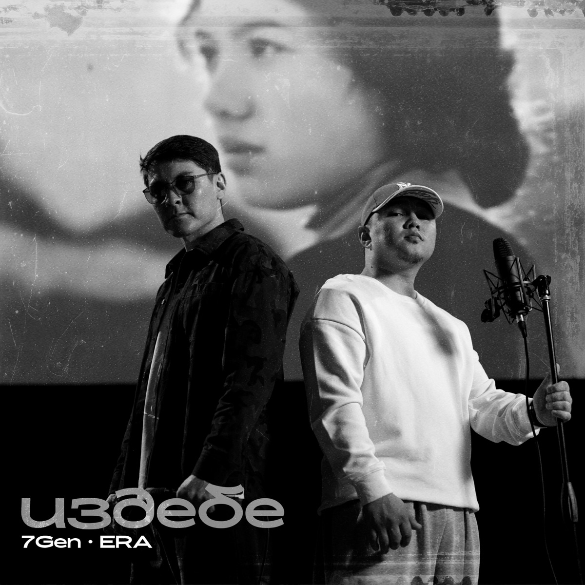 Издебе - Single by 7Gen & ERA album cover