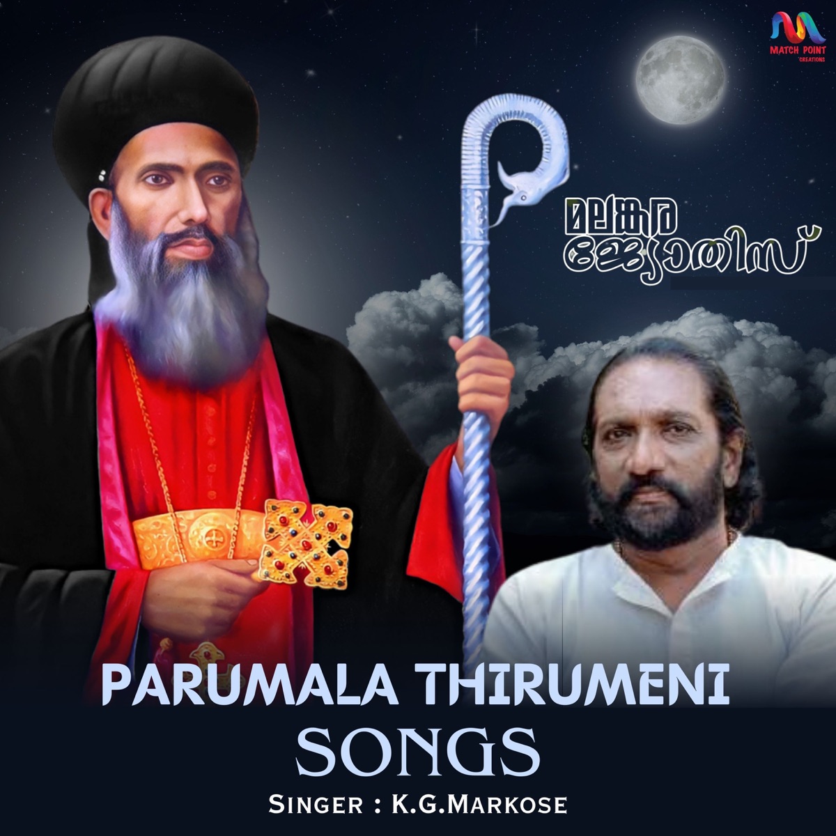 Parumala Thirumeni Songs - Single by K.G. Markose & St.Georges OCYM Kaipattoor album cover