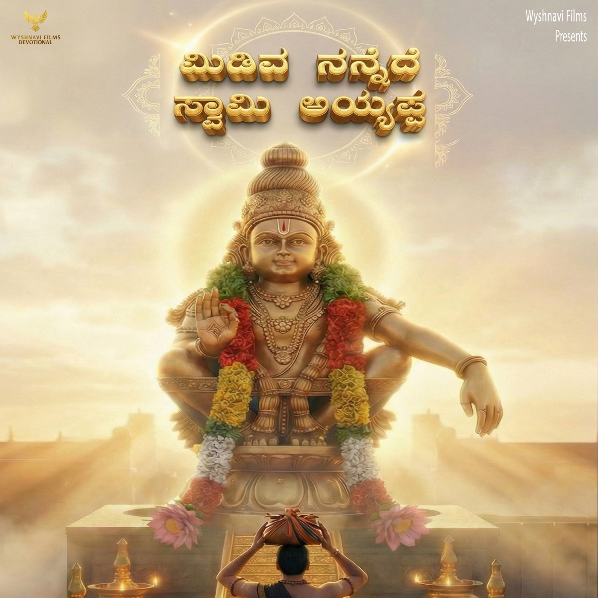 Midiva Nannede Swamy Ayyappa - Single by P. Neethu Ninaad & Manoj Sowgandh album cover