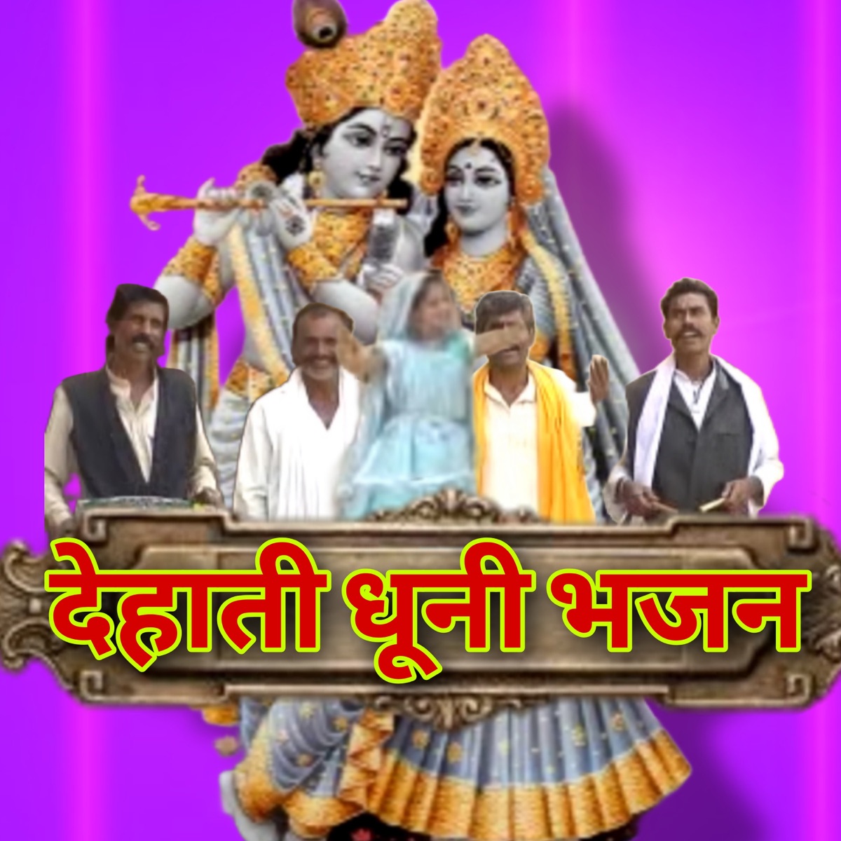 Dehati Dhuni Bhajan by Rakhi Cassette & summer singh album cover