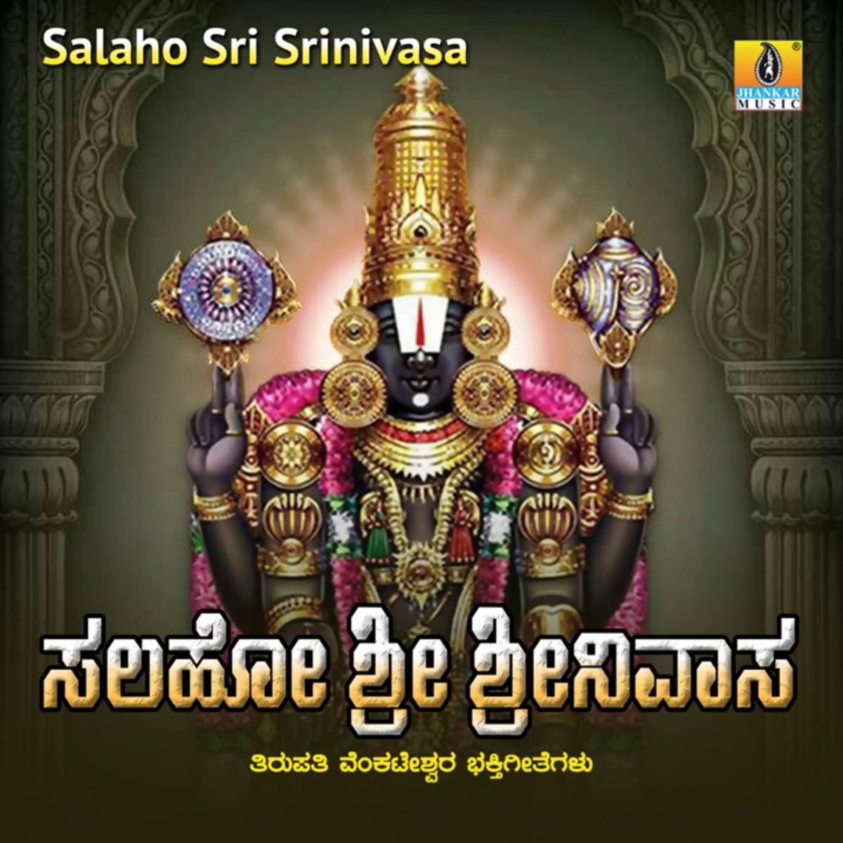 Salaho Sri Srinivasa by Ramesh Chandra & Shamitha Malnad album cover