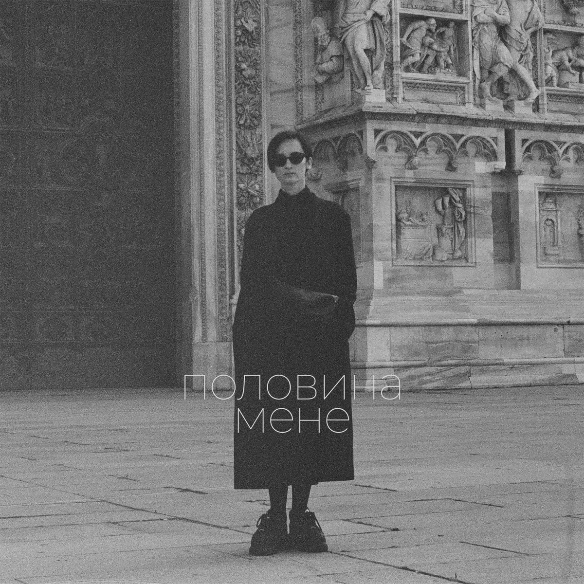 Половина мене - EP by Monokate album cover