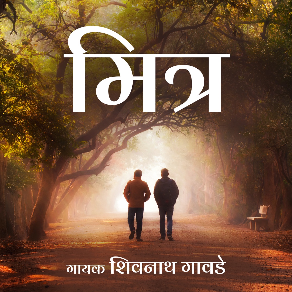 Mitra - Single by Shivnath Gawde album cover